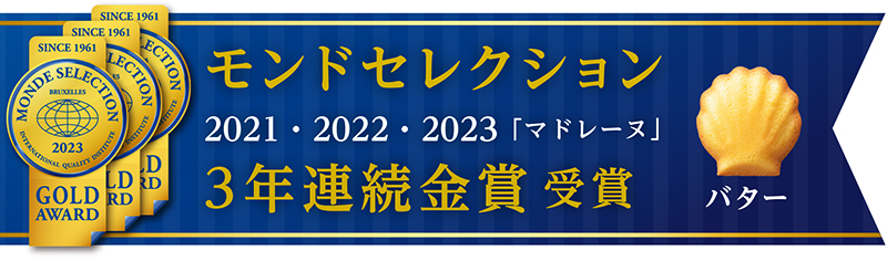 マドレーヌ(75個入)【銀座コージーコーナー】